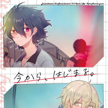 7/21ブリデ新刊【今から、はじまる。】