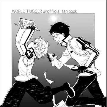 【吾が手19】遊真と修短編／新刊サンプル