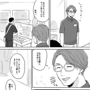 【創作BL】カウンターパンチ
