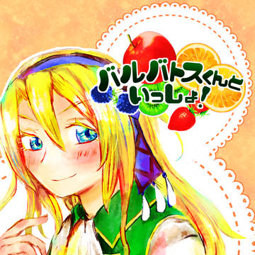 【7/14〆プチ】新刊：バルバトスくんといっしょ！