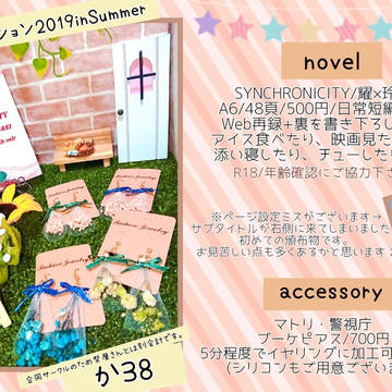 ラヴコレクション2019inSummer/お品書き