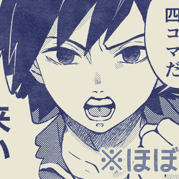 【腐】ツイの四コマまとめ