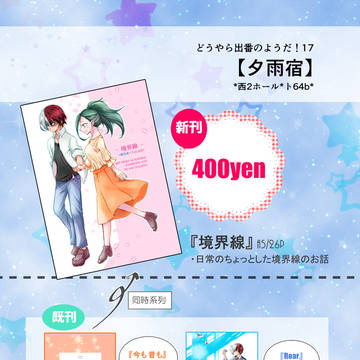 【出番17】新刊サンプル&お品書き【轟百】