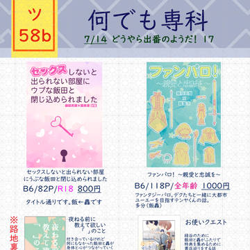 出番17　何でも専科 【お品書き】