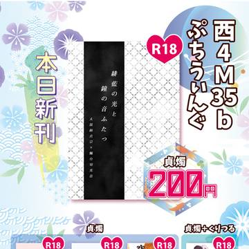【7/14】閃華の刻おしながき【蜜月の正しい過ごし方】