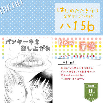 全ケイ20　おしながき