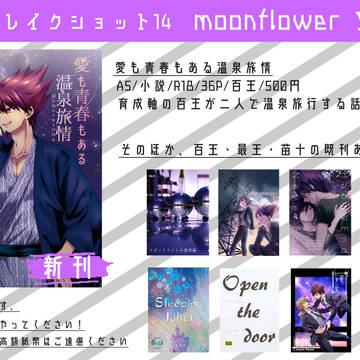 【百王小説サークル】7/14 ブレショ14 おしながき