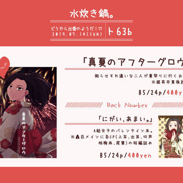 どうやら出番のようだ！17お品書き