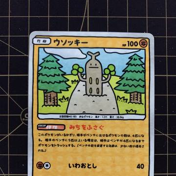【ポケカFA】ウソッキー
