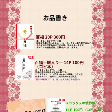 どうやら出番のようだ お品書き（ホー炎小説）