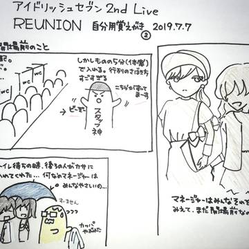 ナナライ覚えがき②