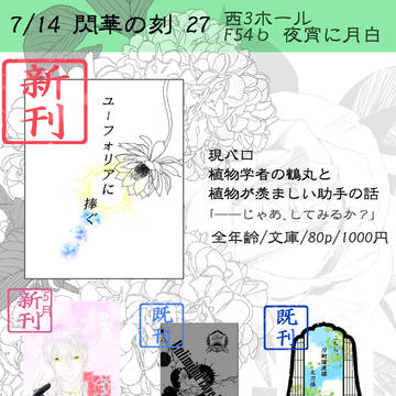 7/14　閃華の刻27　お品書き