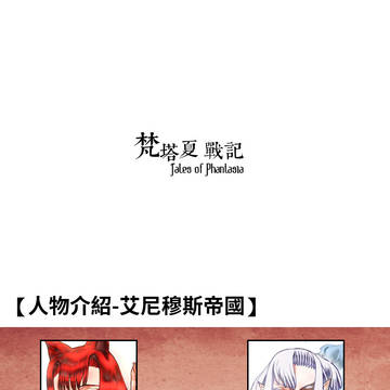 【梵塔夏戰記The tales of Phantasia】-33
