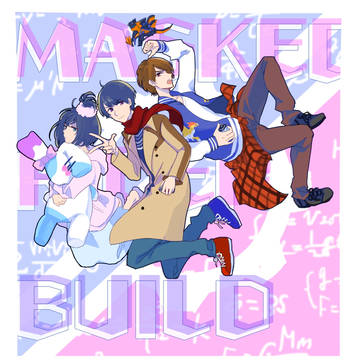 びるど+αログ
