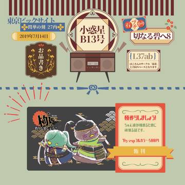 【7/14切なる碧へ8】品書き【L37ab】