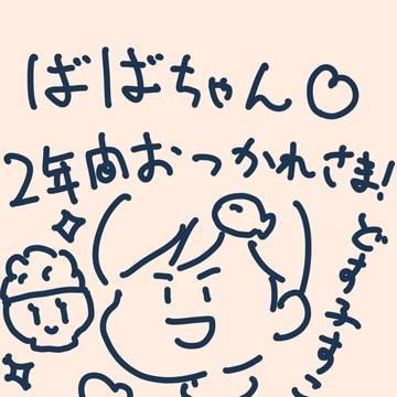 お疲れ様イラスト ばばなつみ風