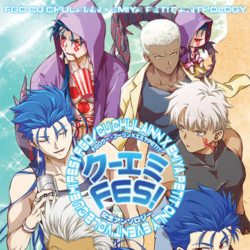 クーエミプチオンリー記念アンソロジー【クーエミFes!】