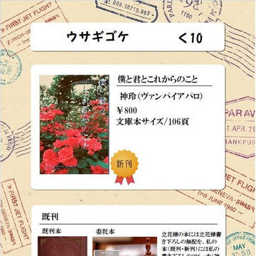 お品書き【7/15 ラブコレ】