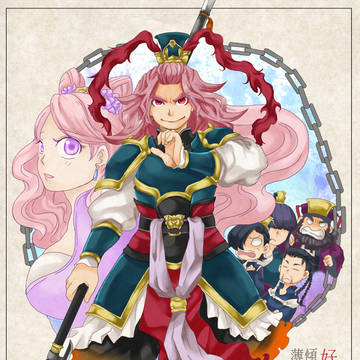 好好三国 傾国美薄本連環編 (やや腐向け呂布軍本)