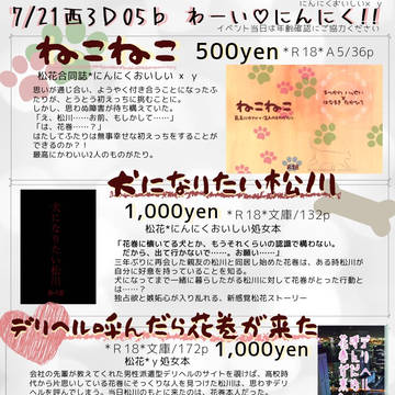 RTS!!25 新刊お品書き【わーい♡にんにく】