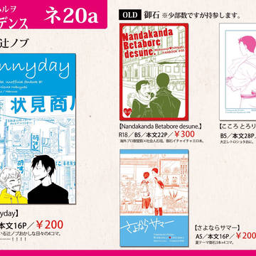【全開ケイデンス 20】7/14 お品書き