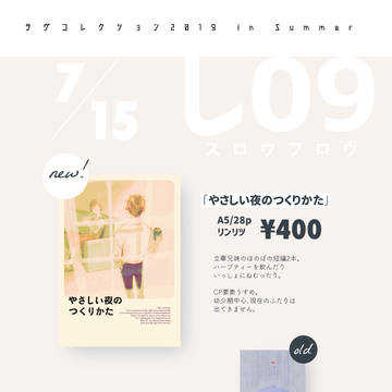 【7/15ラヴコレ】お品書き