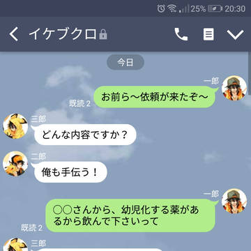 池袋にきた依頼