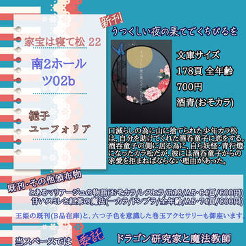 【家宝は寝て松22】お品書き