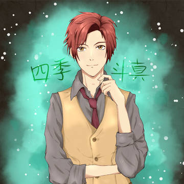 四季先輩