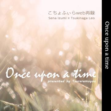 7/21ブリデ『Once upon a time』【いずレオ】