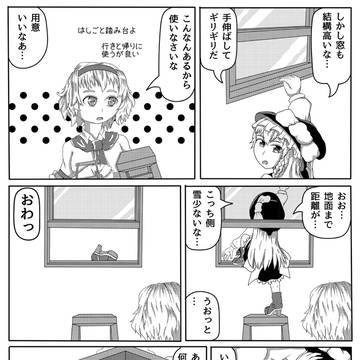 魔理沙の小さなお話　～冬の巻～　その4－2