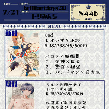 【7/21 ブリデ20】お品書き【ライキャ2】
