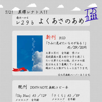 異譚レナトス11 おしながき