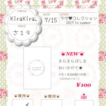 7/15 ラヴコレ お品書き