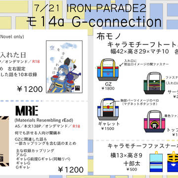 7／21【IRON PARADE2】お品書き