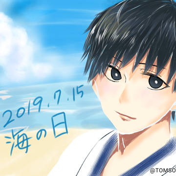 海の日