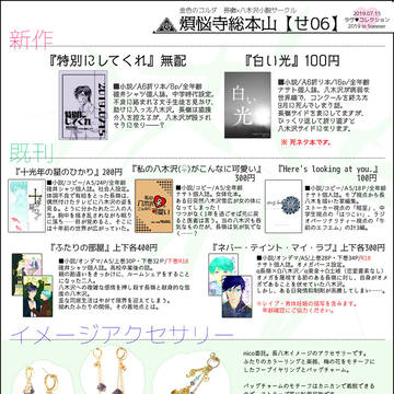 【ラヴコレ】お品書き【腐向け・長八木】
