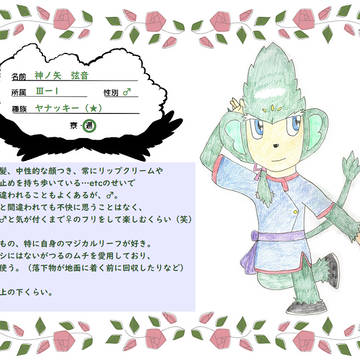 【ポケ空】 神ノ矢 弦音 【キャラシ】