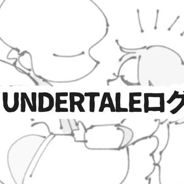 UNDERTALEログ④