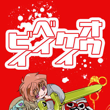 【web再録】オウケイベイビイ