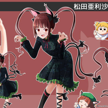 松田亜利沙おりん