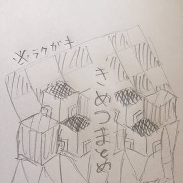 鬼滅log（？）