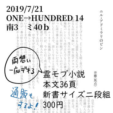 【霊モブ】OH14新刊おしながき【小説】