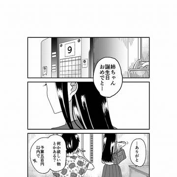 【最終話】歩道橋の君【創作】