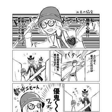 豹変する優鬼ジョゼフに会った話