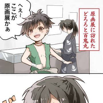 原画展に行くの巻