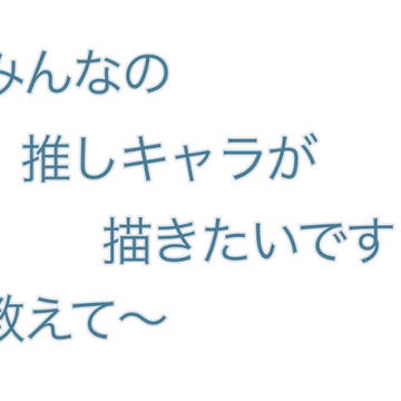 募集