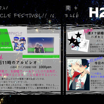 ※通販開始【7/21ミラフェス16】お品書き+サンプル