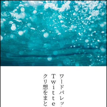 クリ想まとめ