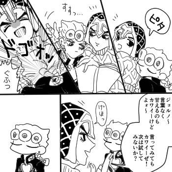 ジョルミスのまんがたち３（腐向け）